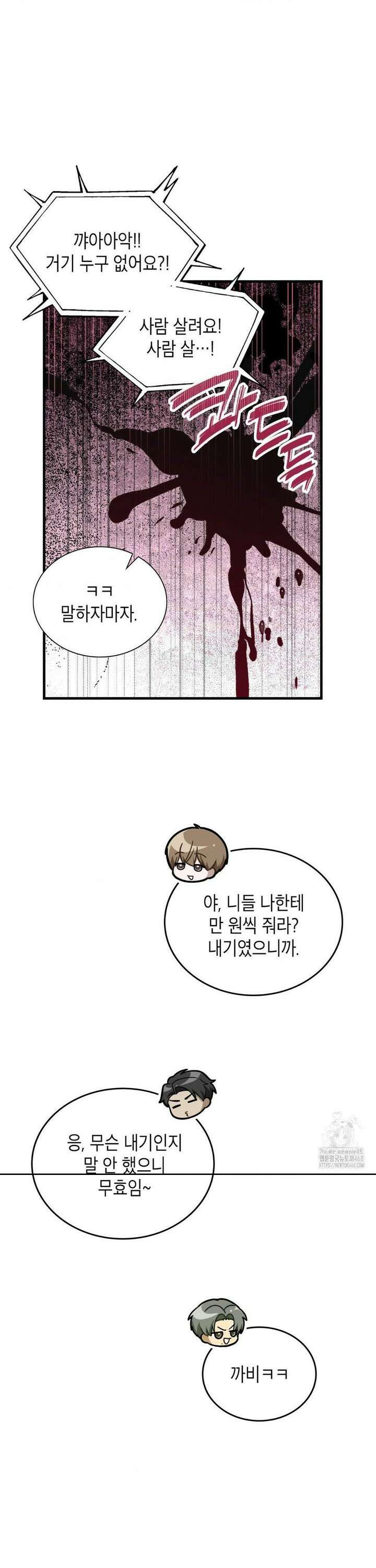 이웃집 길드원 시즌2 20화 4