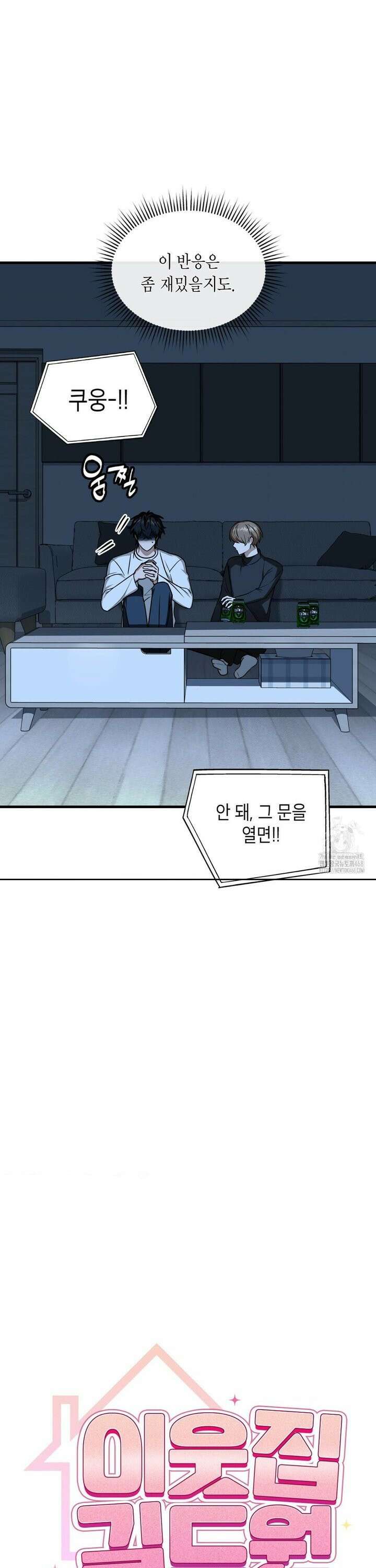 이웃집 길드원 시즌2 20화 7