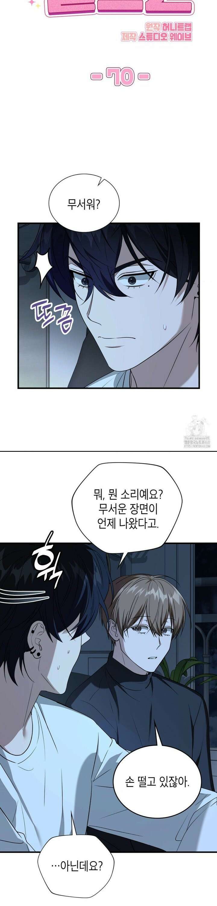 이웃집 길드원 시즌2 20화 8