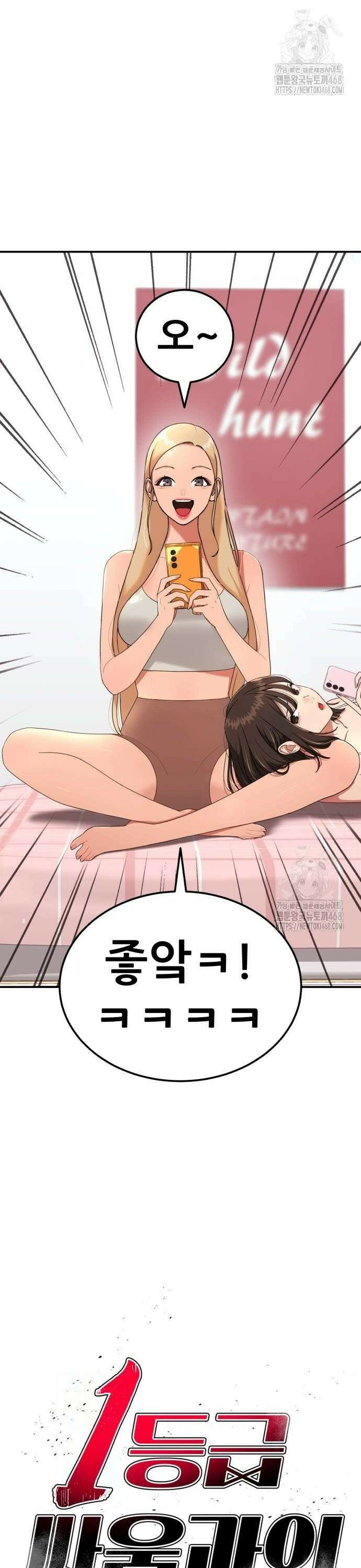 1등급 싸움과외 55화． 무조건 이기게 해줄게 2