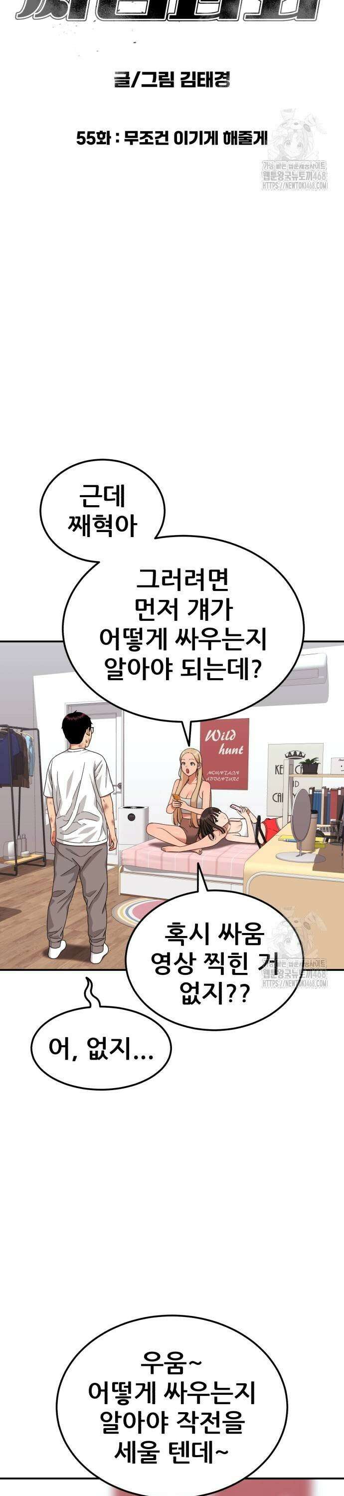 1등급 싸움과외 55화． 무조건 이기게 해줄게 3
