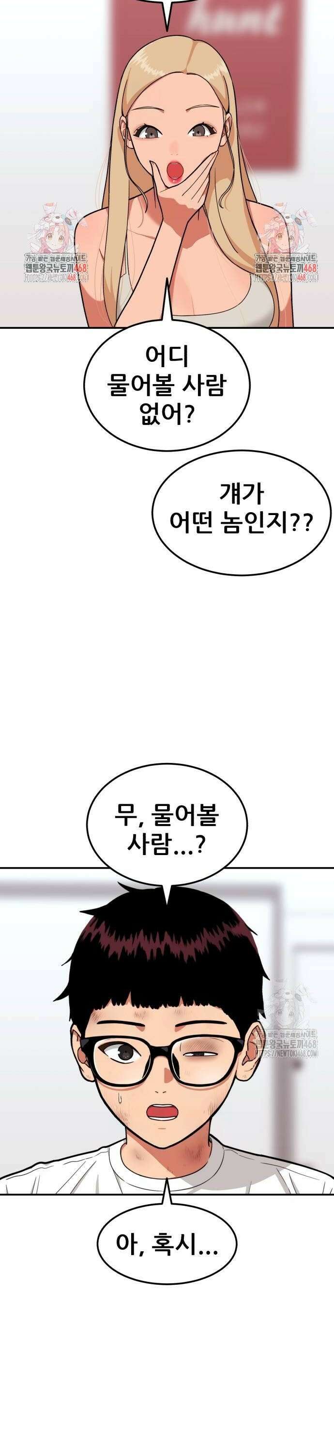 1등급 싸움과외 55화． 무조건 이기게 해줄게 4
