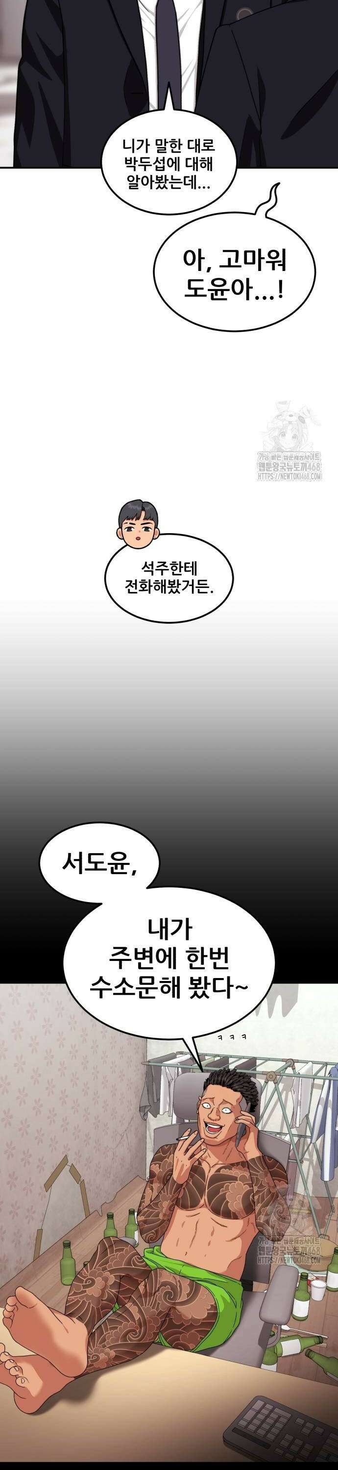 1등급 싸움과외 55화． 무조건 이기게 해줄게 6