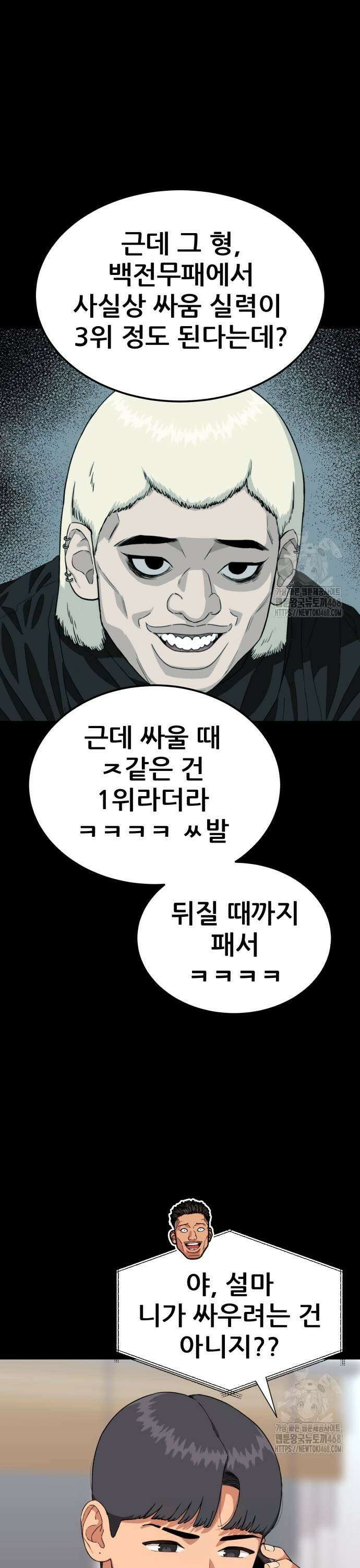 1등급 싸움과외 55화． 무조건 이기게 해줄게 7