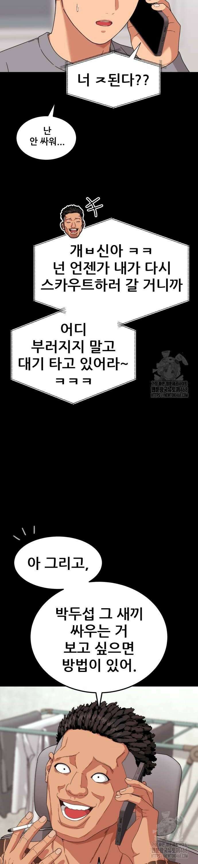 1등급 싸움과외 55화． 무조건 이기게 해줄게 8