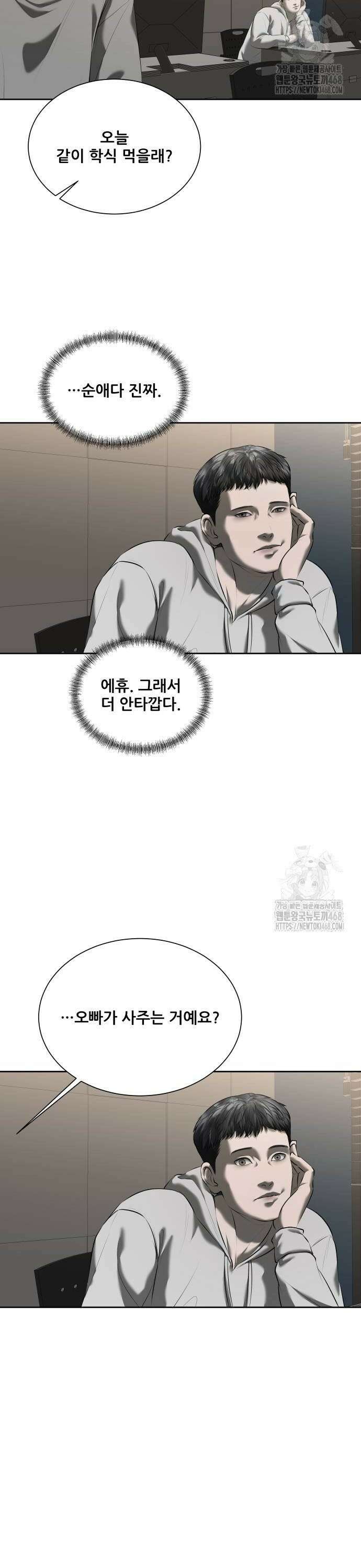 내 여자친구는 43화 2