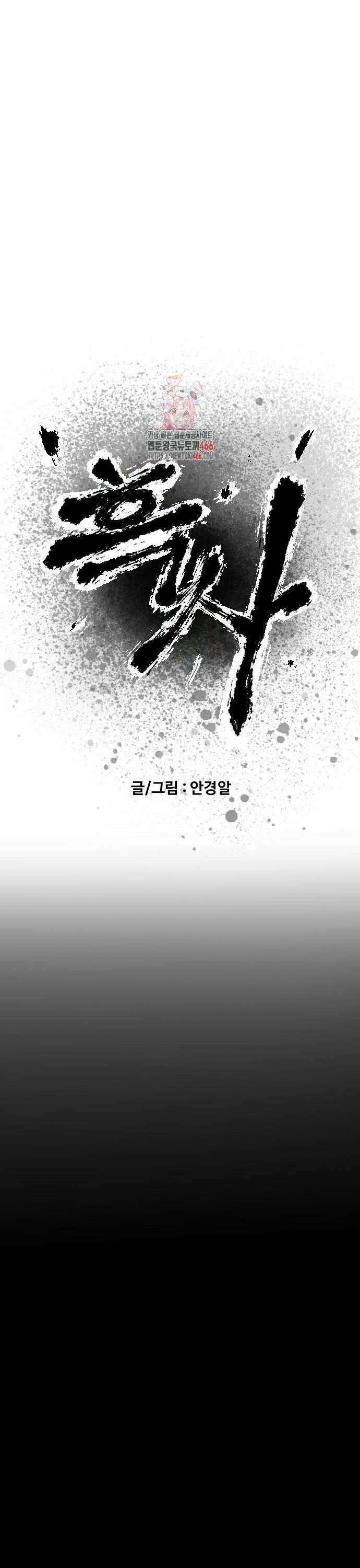 흑사 31화 1