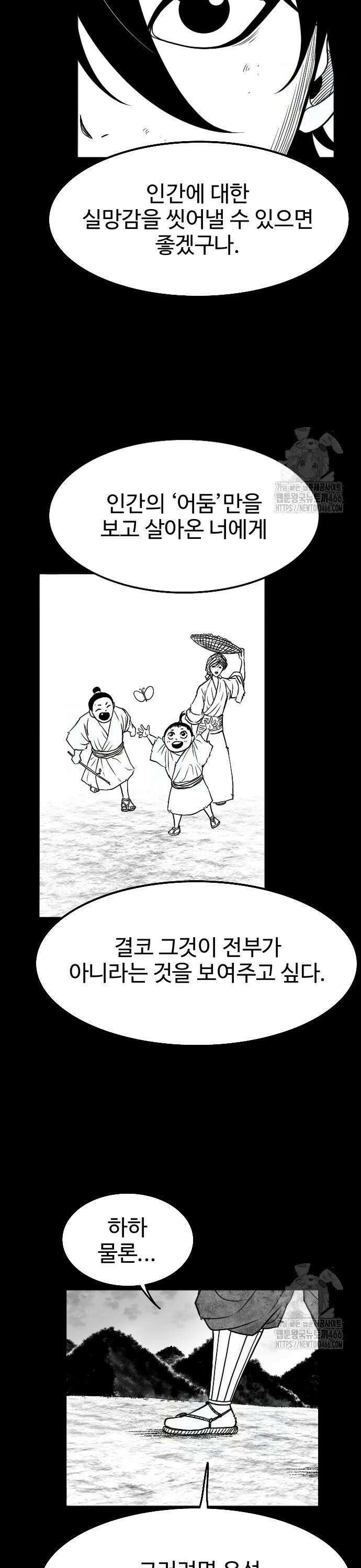 흑사 31화 6
