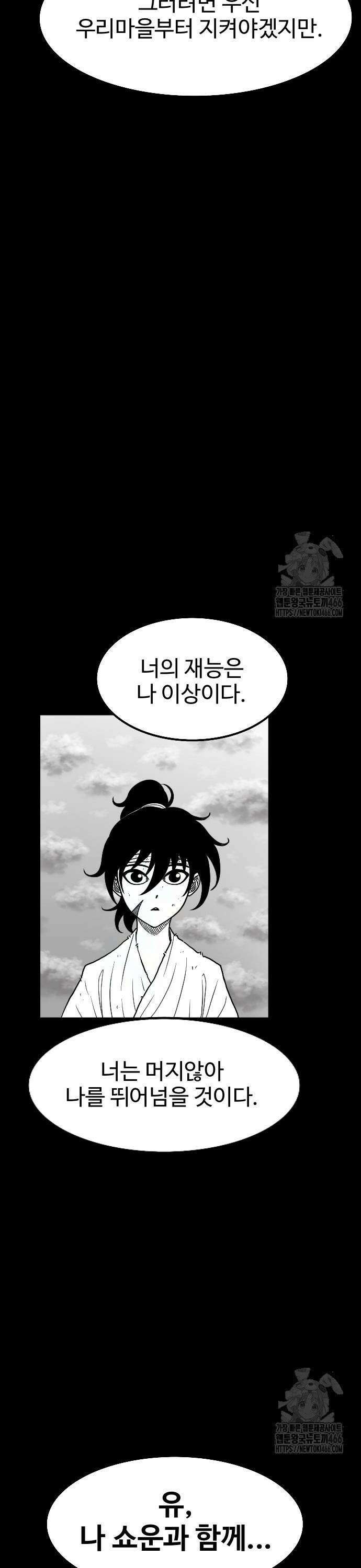 흑사 31화 7