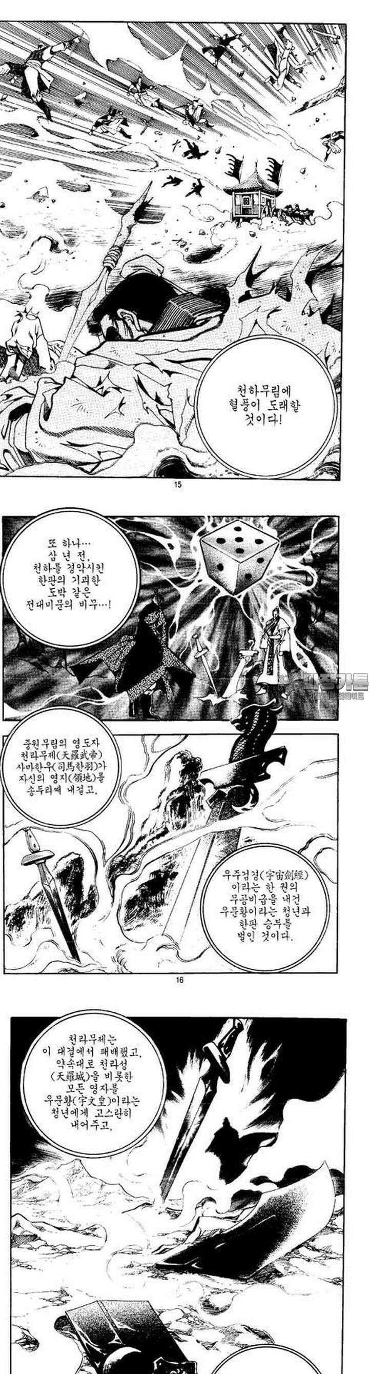 무상검황 1권 5