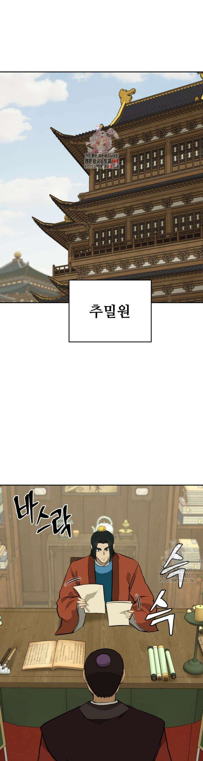관존 이강진 187화 1