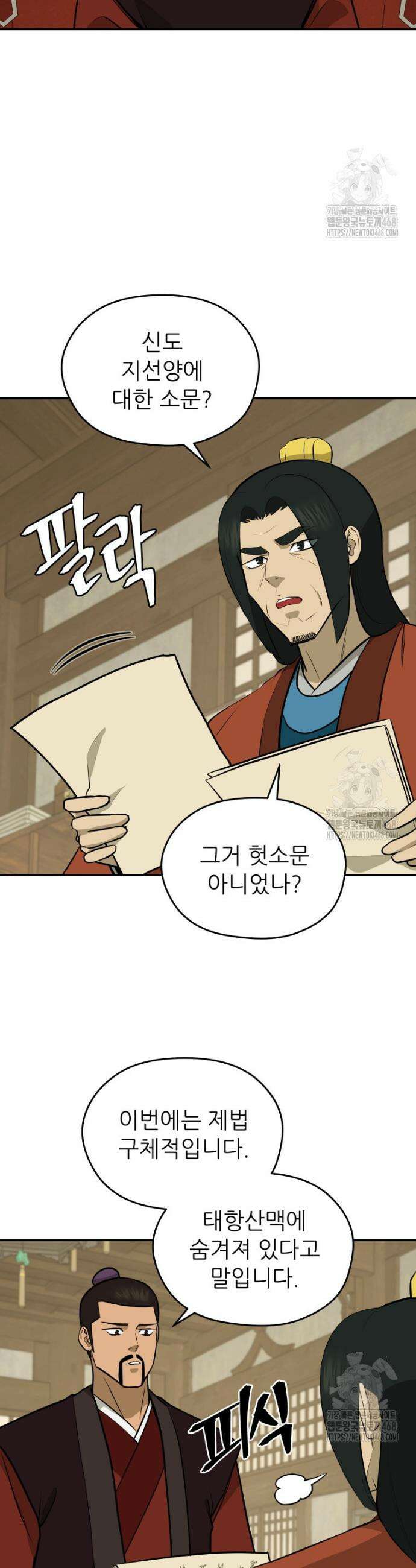 관존 이강진 187화 2