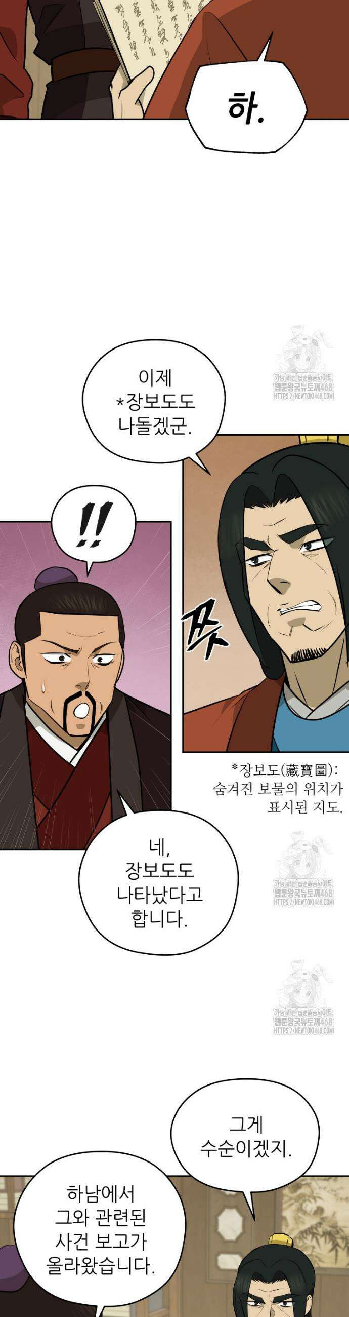 관존 이강진 187화 3