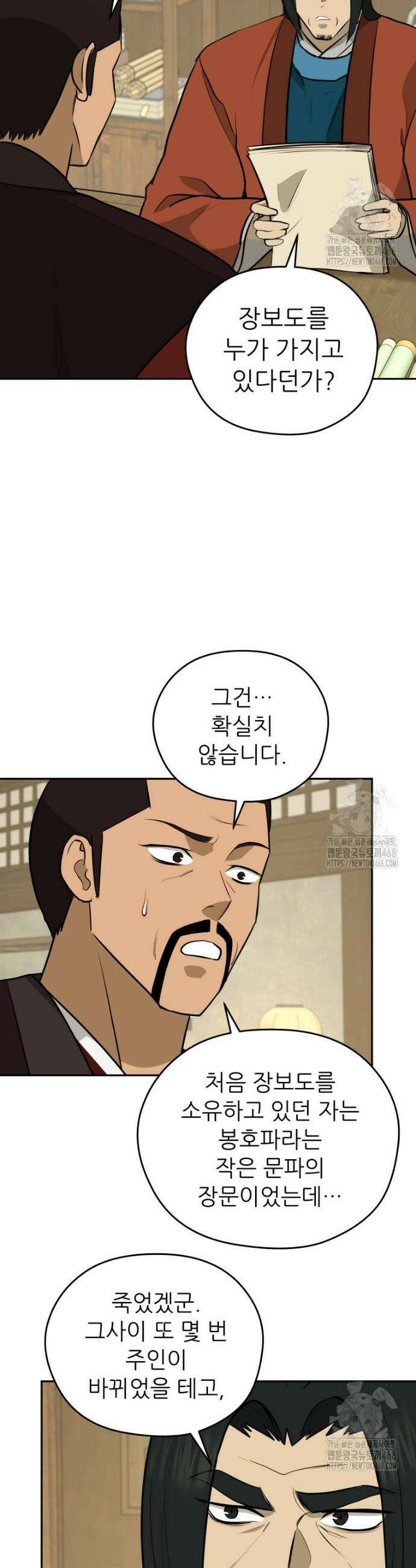 관존 이강진 187화 4