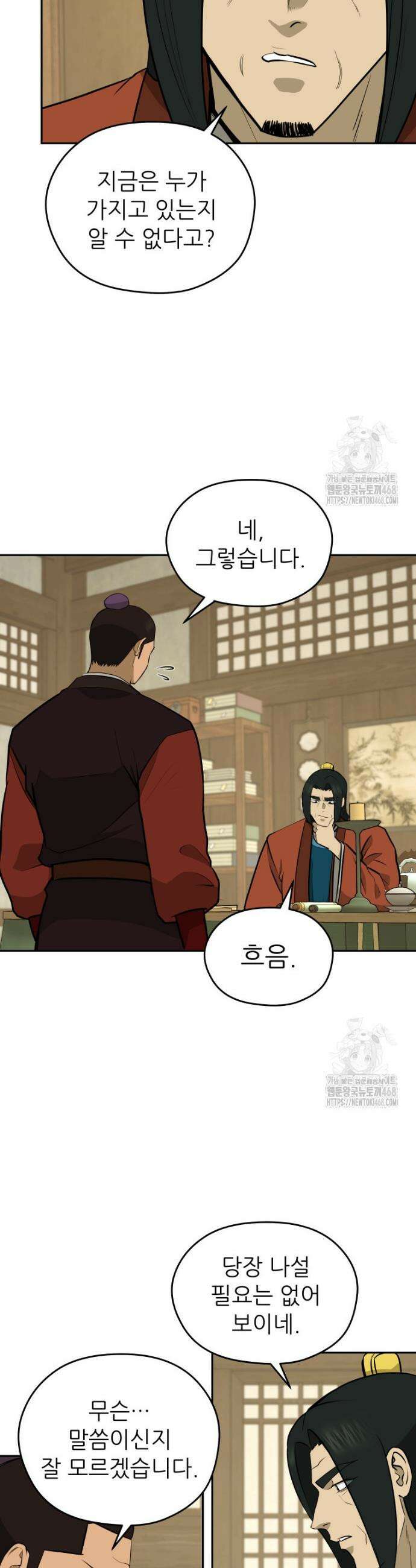 관존 이강진 187화 5