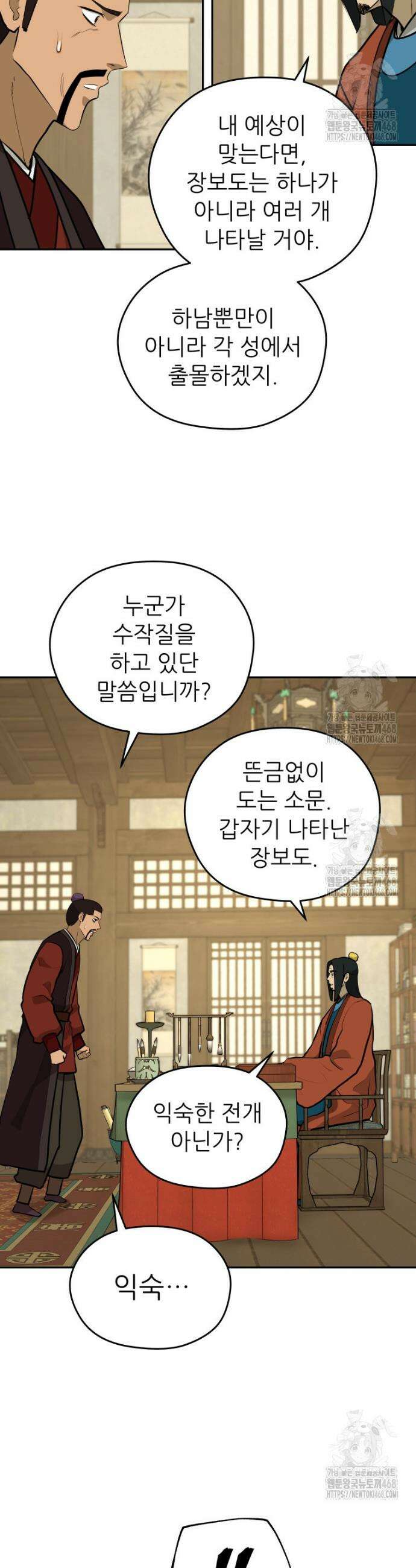 관존 이강진 187화 6
