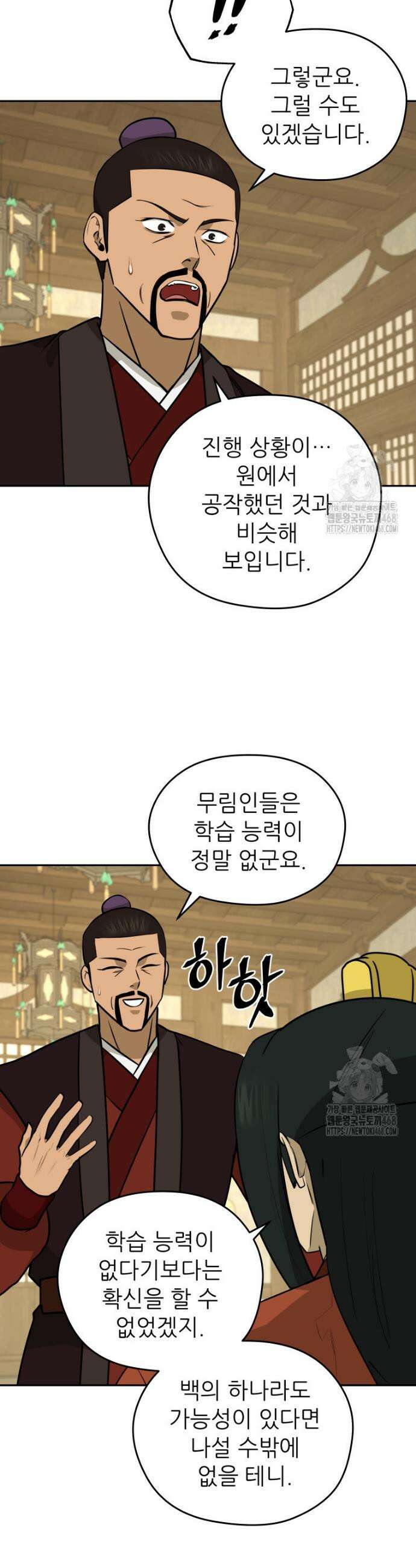 관존 이강진 187화 7