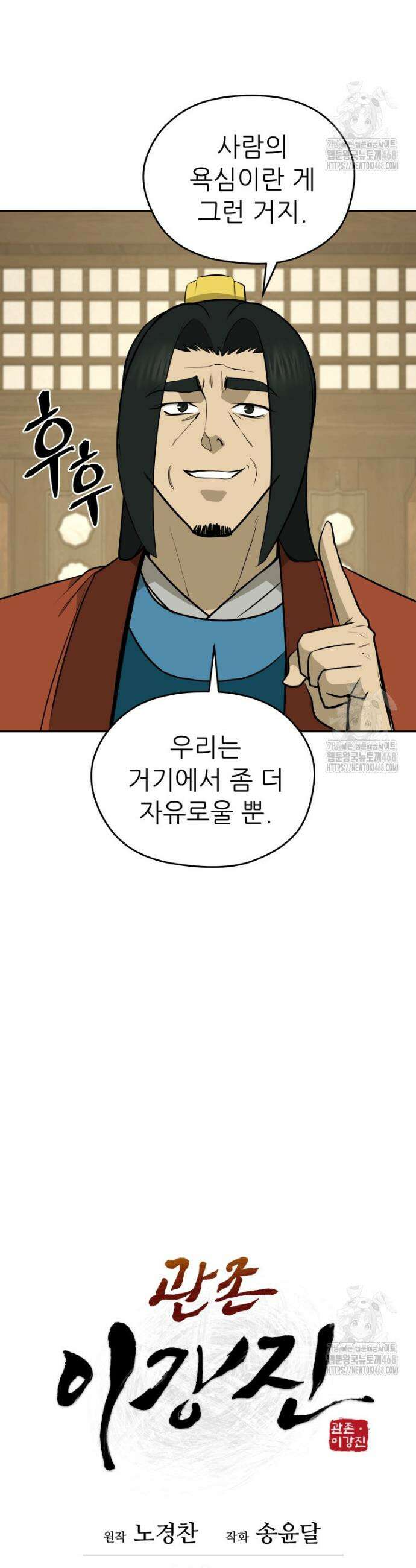 관존 이강진 187화 8