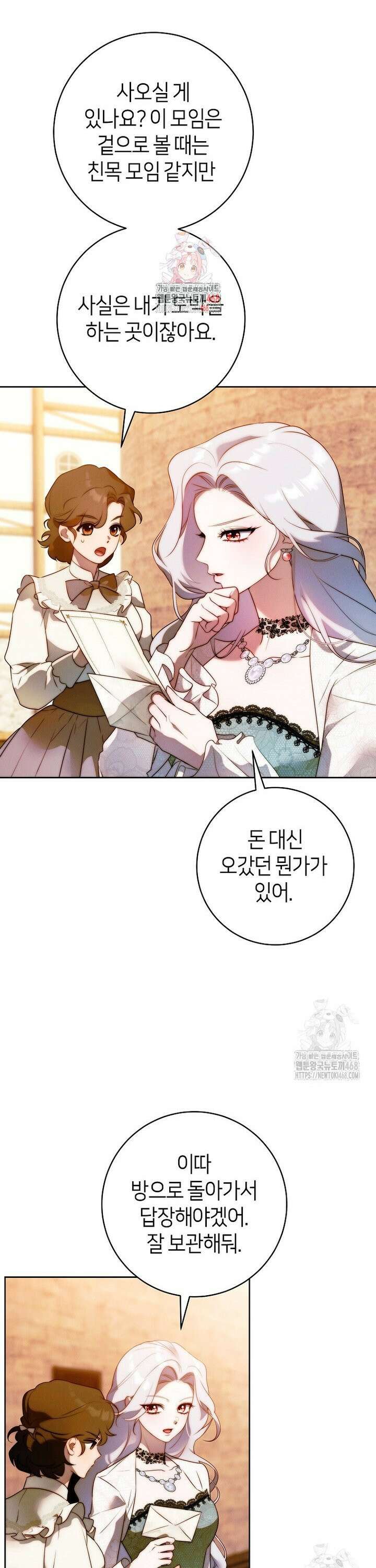 이 결혼은 반드시 성공합니다 22화 1