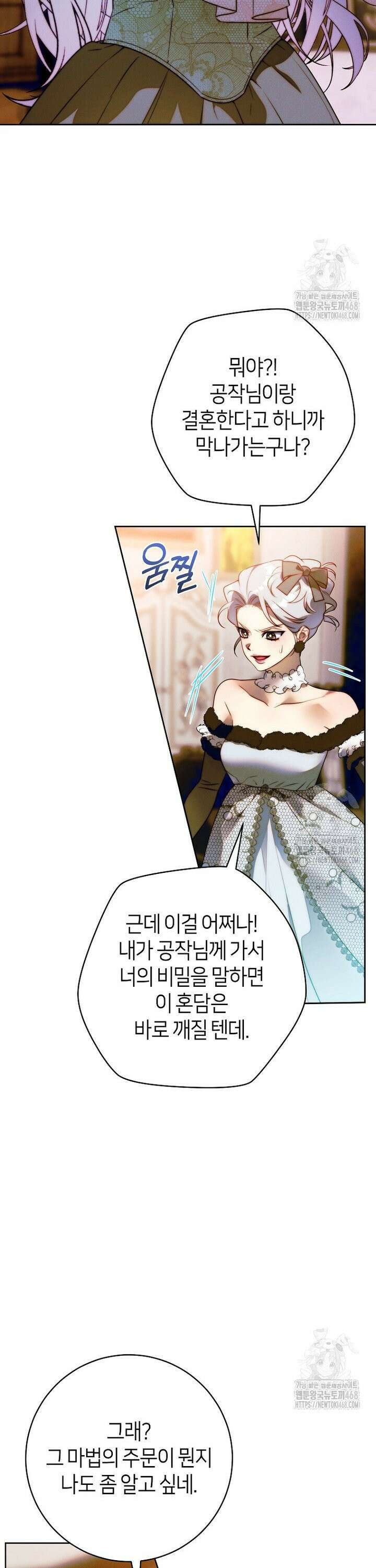 이 결혼은 반드시 성공합니다 22화 6