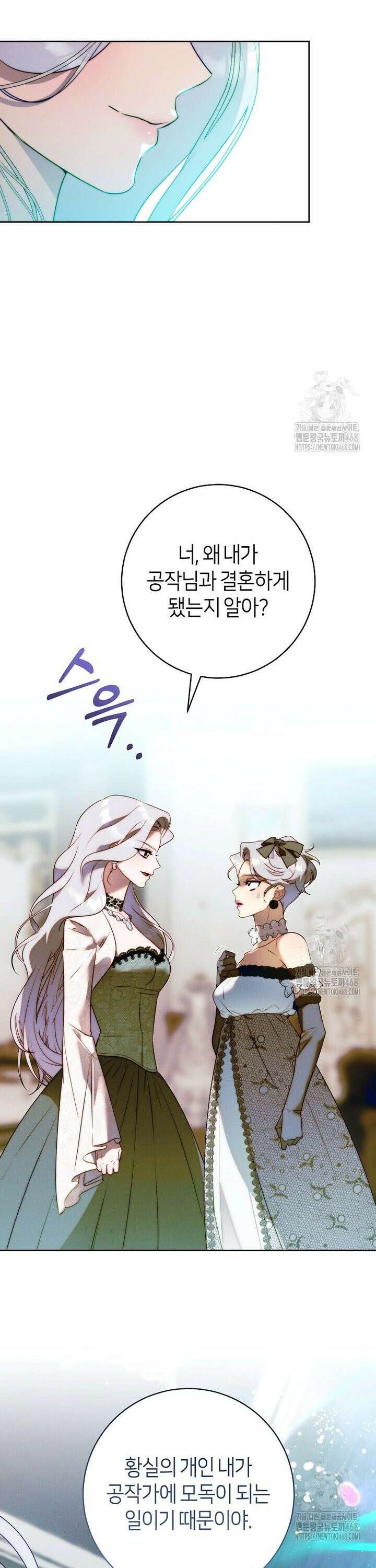 이 결혼은 반드시 성공합니다 22화 8
