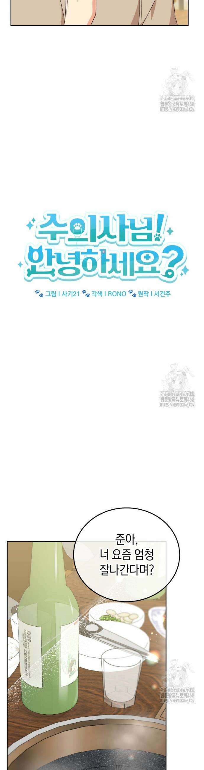 수의사님! 안녕하세요? 86화 7