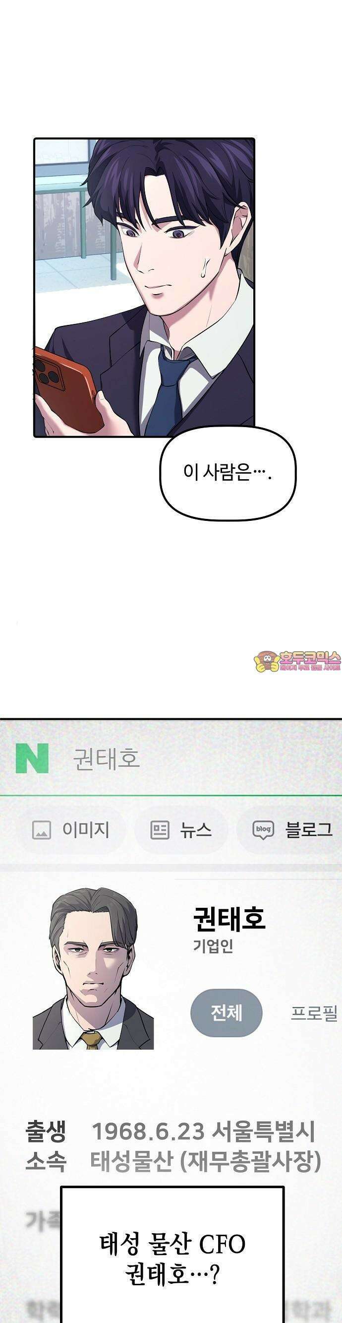 대기업 말단이 일을 잘함 2화 1