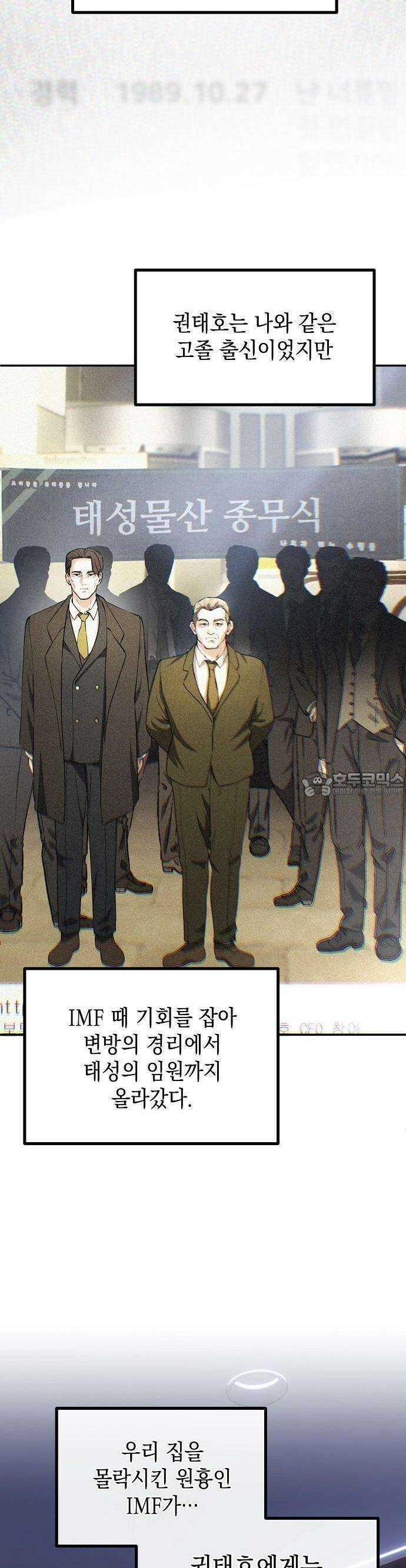 대기업 말단이 일을 잘함 2화 2