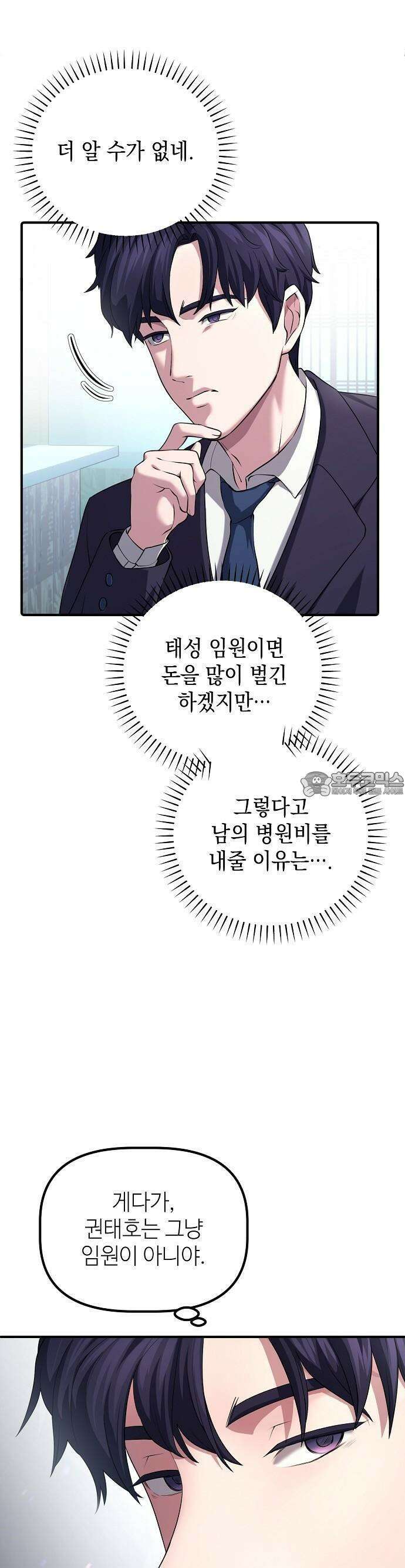 대기업 말단이 일을 잘함 2화 4