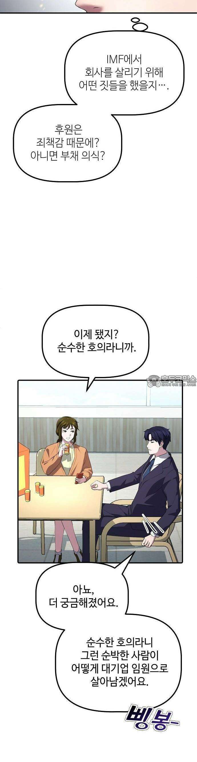 대기업 말단이 일을 잘함 2화 5
