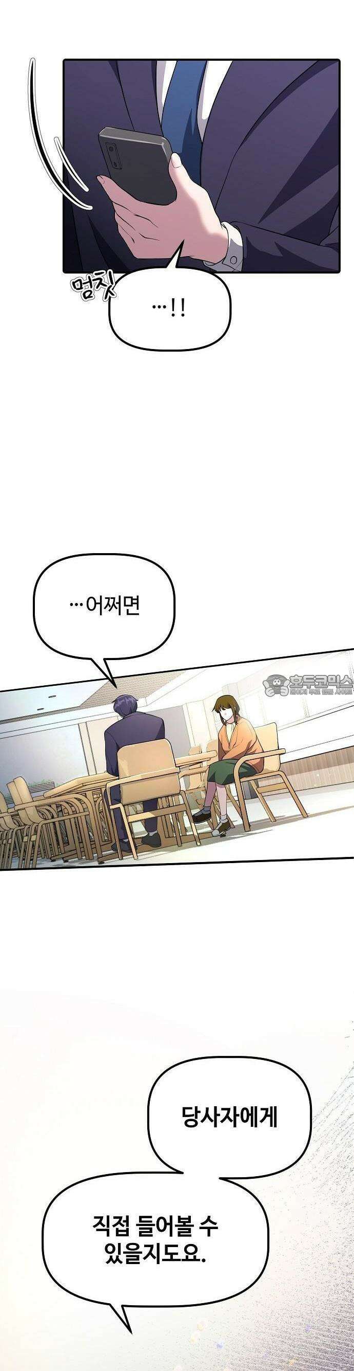 대기업 말단이 일을 잘함 2화 6
