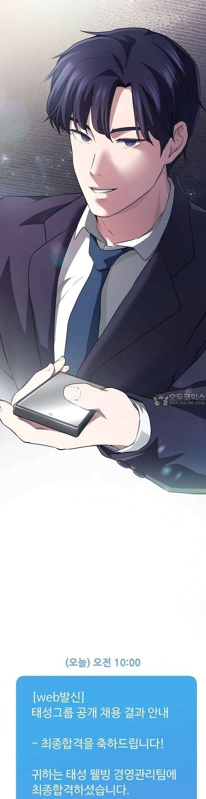 대기업 말단이 일을 잘함 2화 7