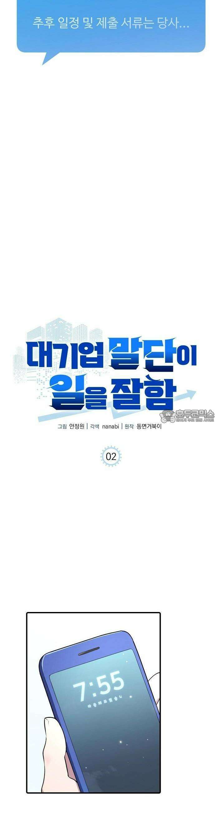 대기업 말단이 일을 잘함 2화 8