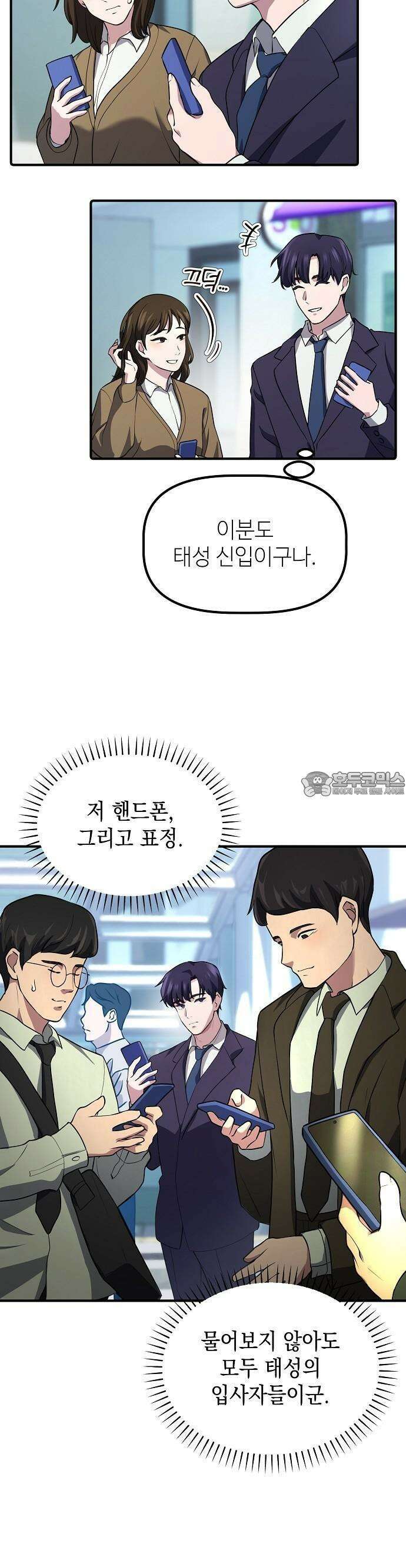 대기업 말단이 일을 잘함 2화 10