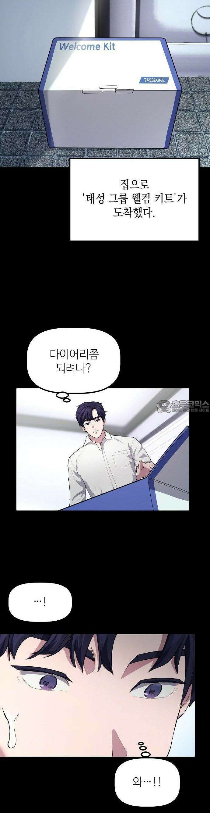 대기업 말단이 일을 잘함 2화 12