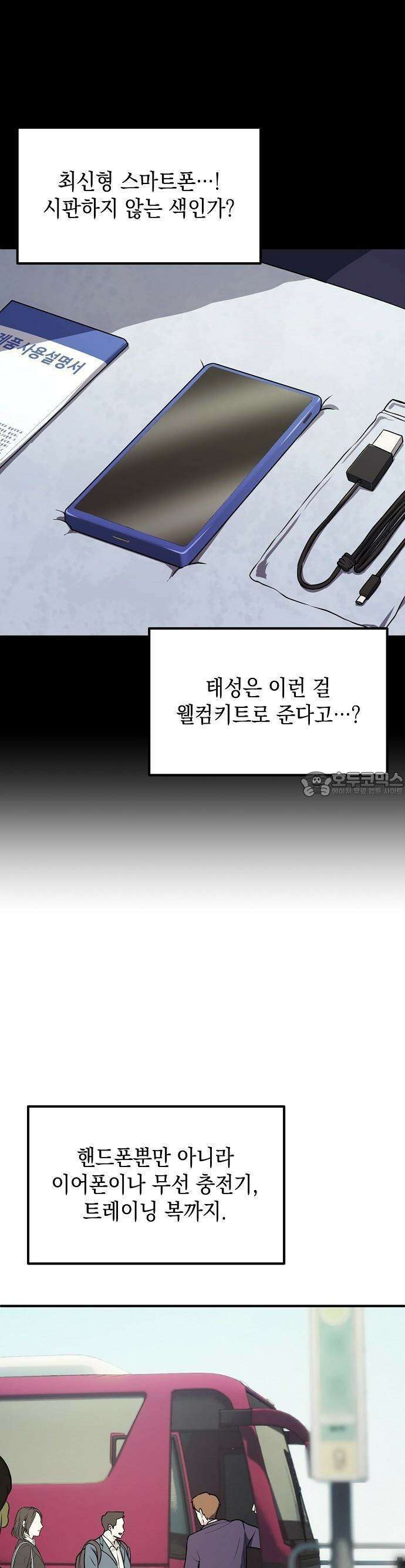 대기업 말단이 일을 잘함 2화 13
