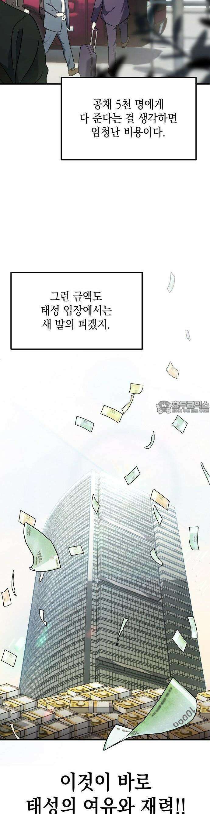 대기업 말단이 일을 잘함 2화 14
