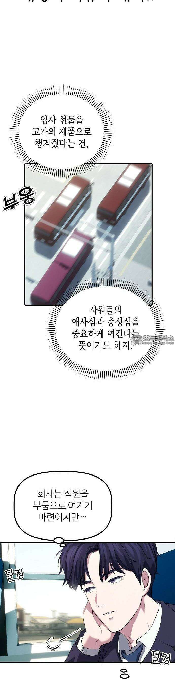 대기업 말단이 일을 잘함 2화 15