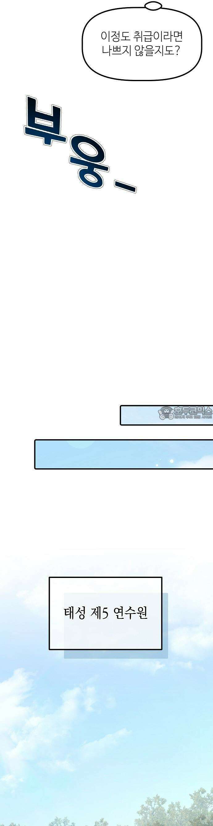 대기업 말단이 일을 잘함 2화 16