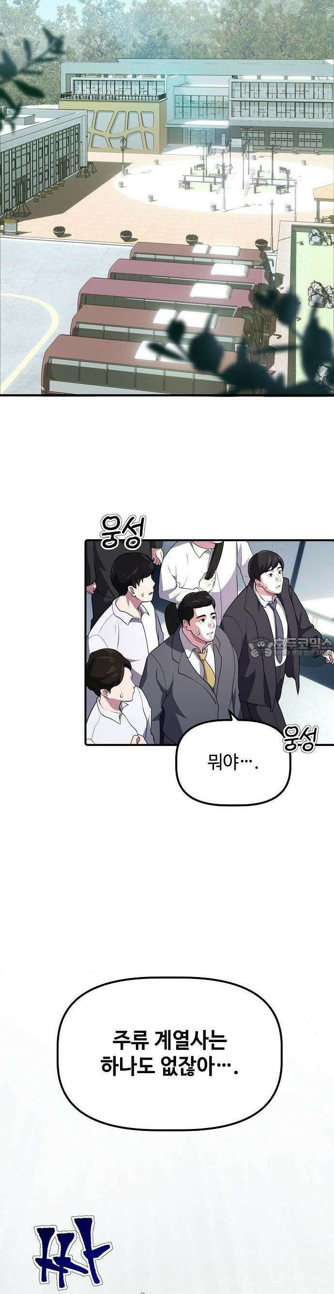 대기업 말단이 일을 잘함 2화 17
