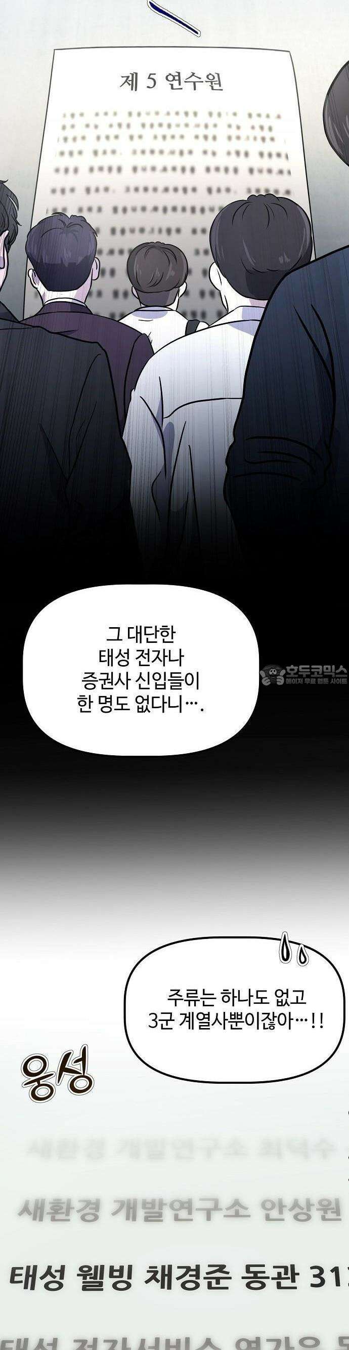 대기업 말단이 일을 잘함 2화 18