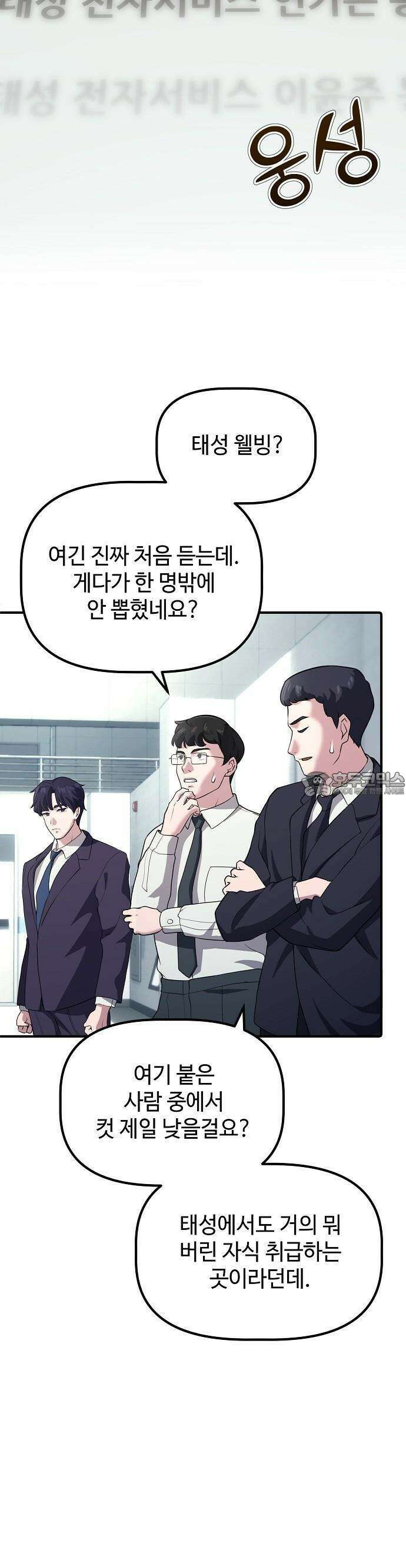 대기업 말단이 일을 잘함 2화 19