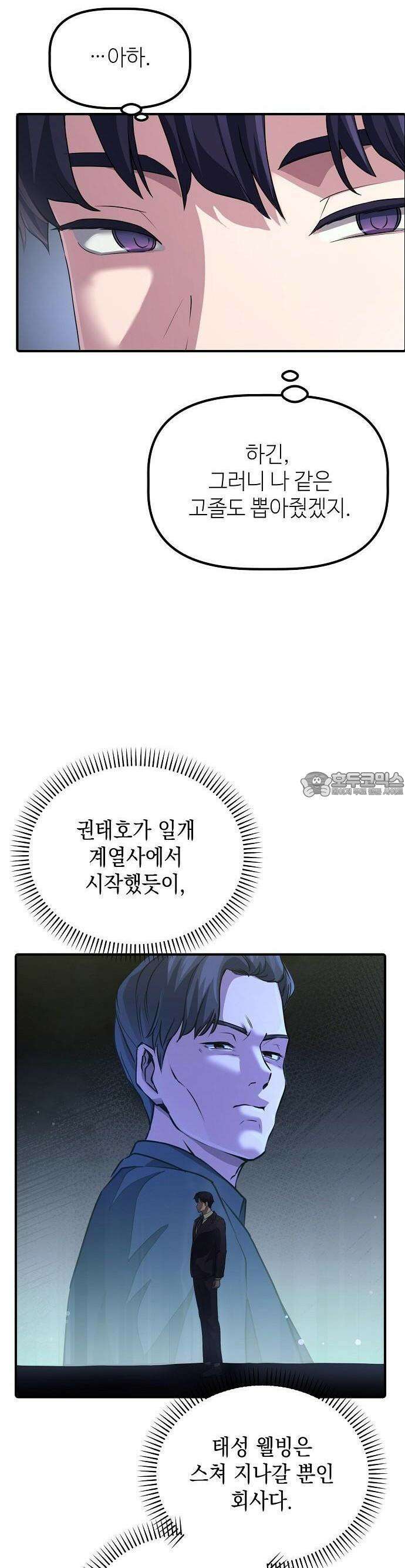 대기업 말단이 일을 잘함 2화 20