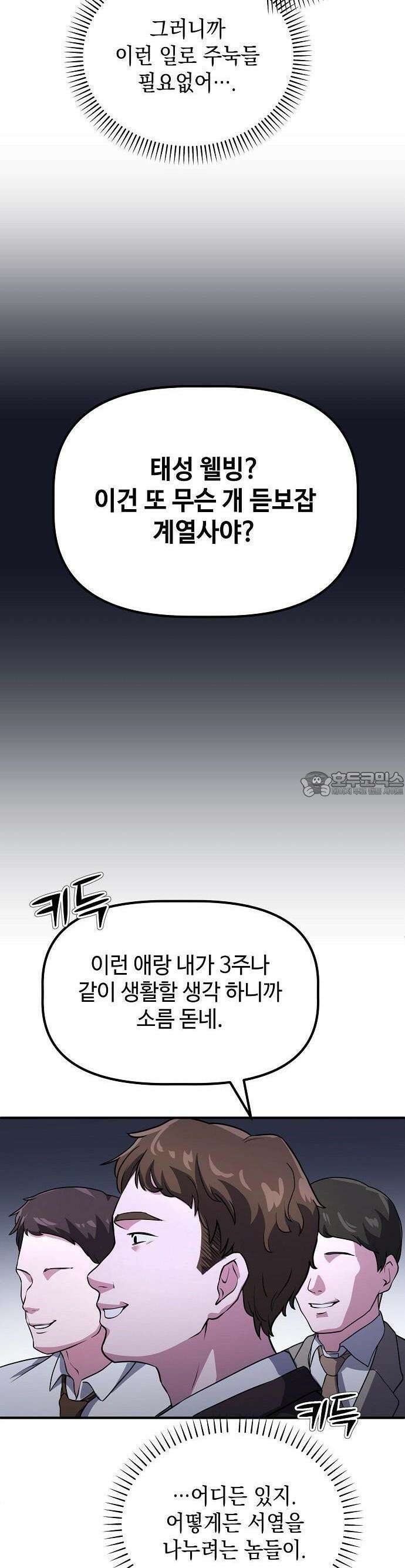 대기업 말단이 일을 잘함 2화 21