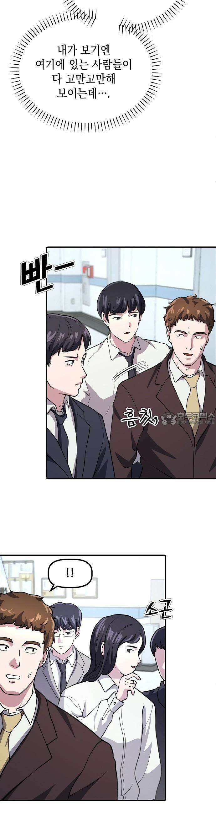 대기업 말단이 일을 잘함 2화 22
