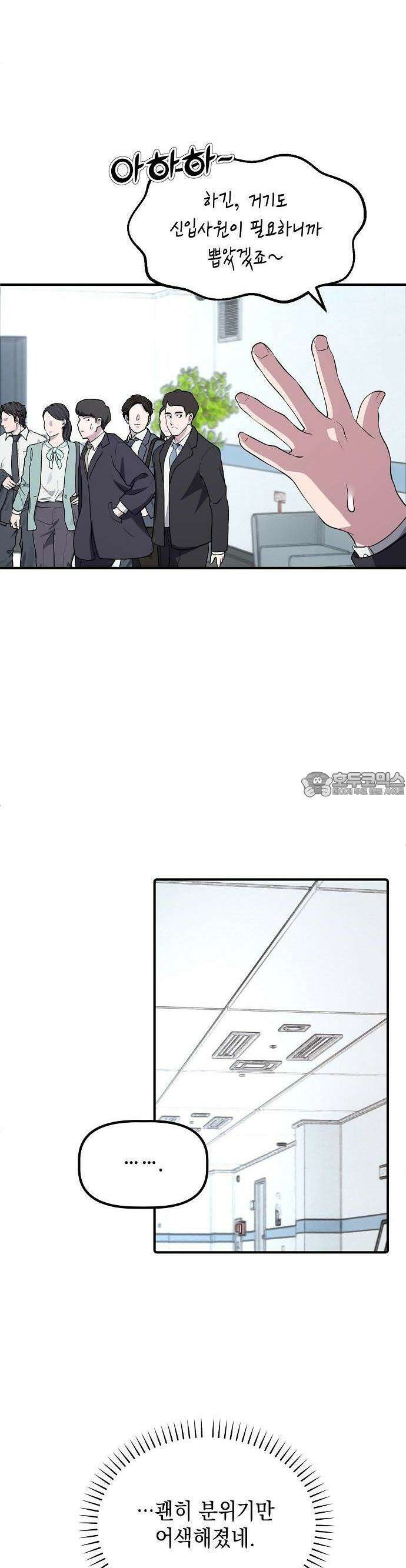 대기업 말단이 일을 잘함 2화 23