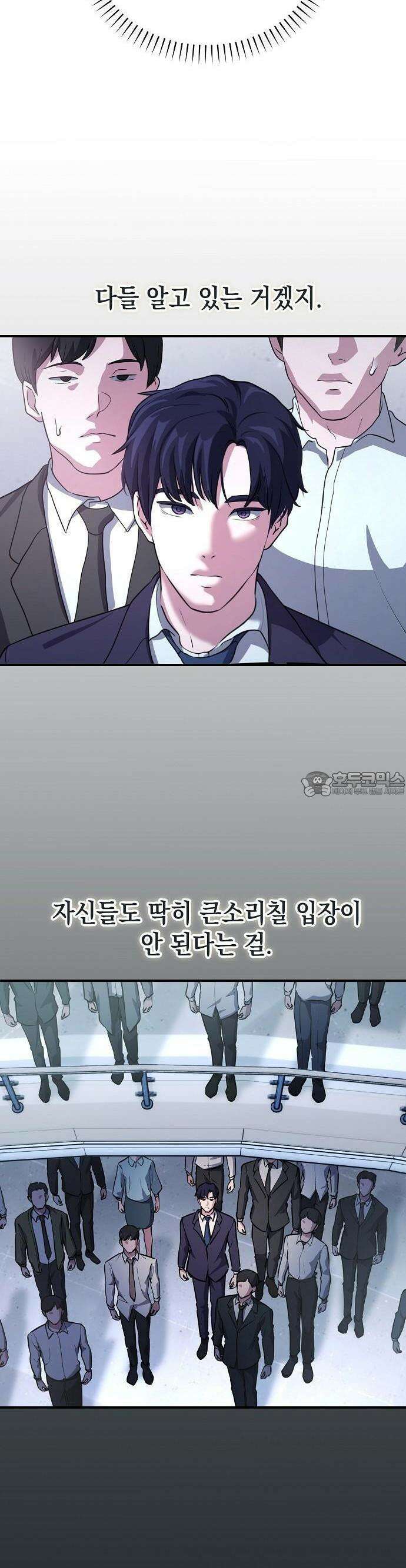 대기업 말단이 일을 잘함 2화 24