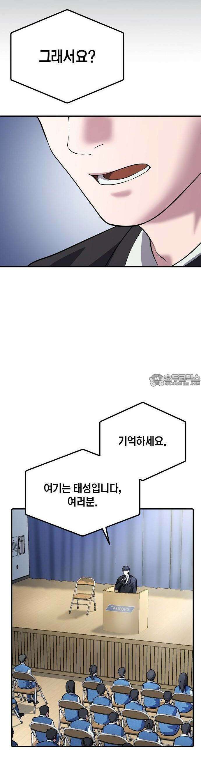 대기업 말단이 일을 잘함 2화 26