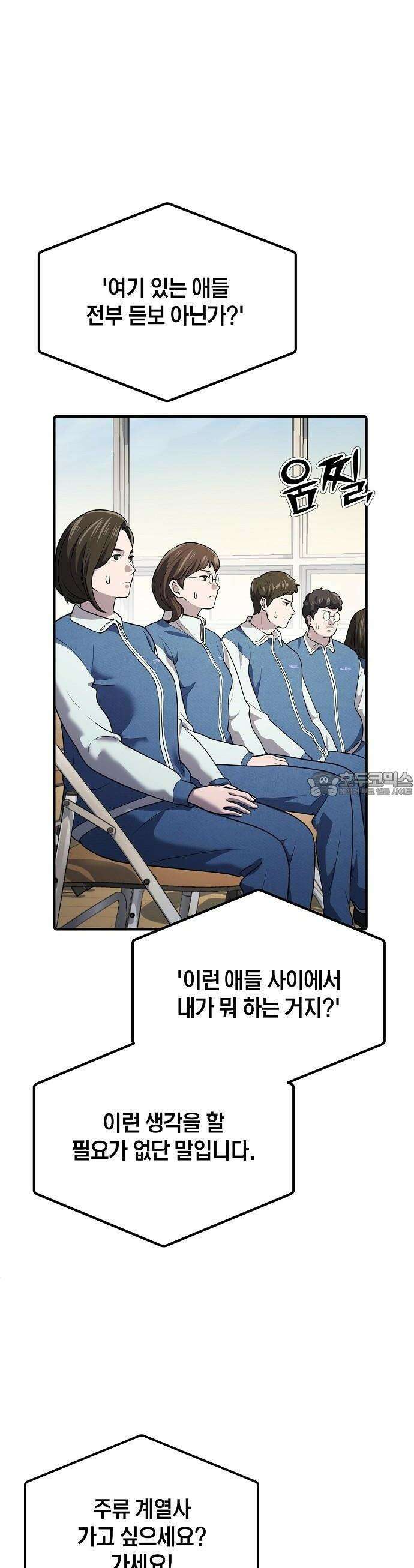 대기업 말단이 일을 잘함 2화 27