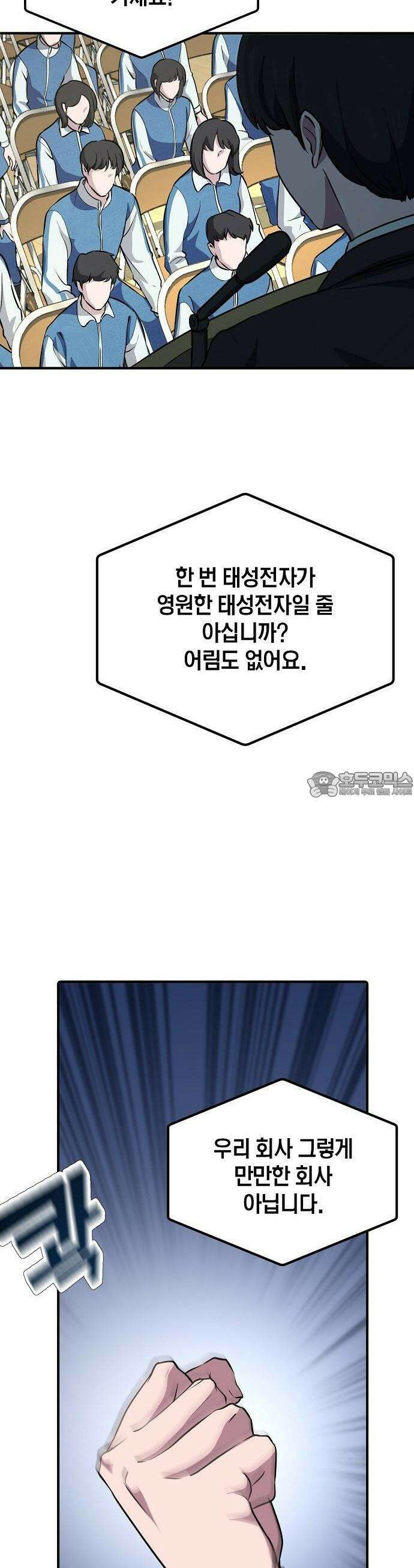 대기업 말단이 일을 잘함 2화 28